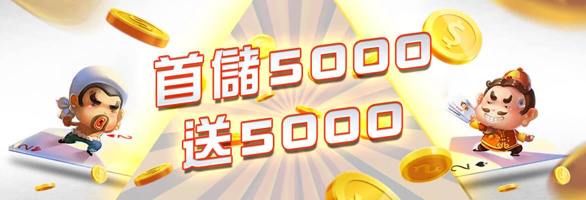SWAG娛樂-首儲5000送5000